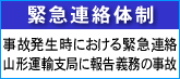 緊急連絡体制