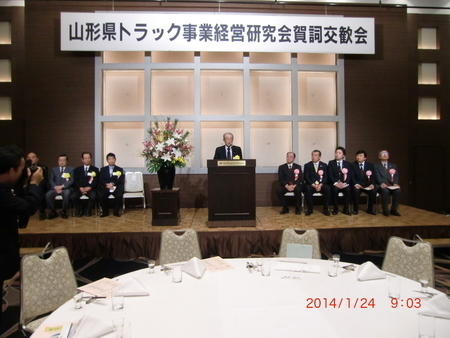 平成２６年山形県トラック事業経営研究会「賀詞交歓会」を開催