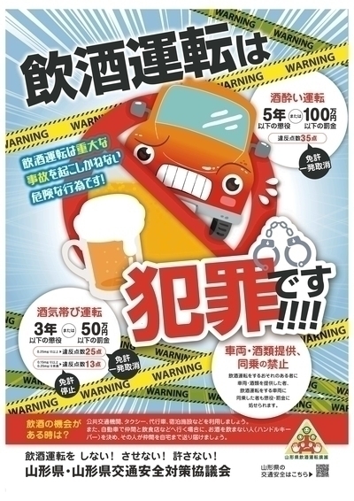 事業用自動車の運転者に対する飲酒運転の防止等法令順守の徹底について