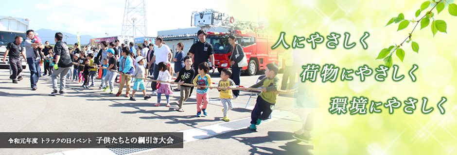 令和元年度 トラックの日イベント「子供たちとの綱引き大会」