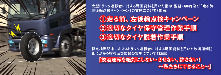 走る前、左後輪点検キャンペーン