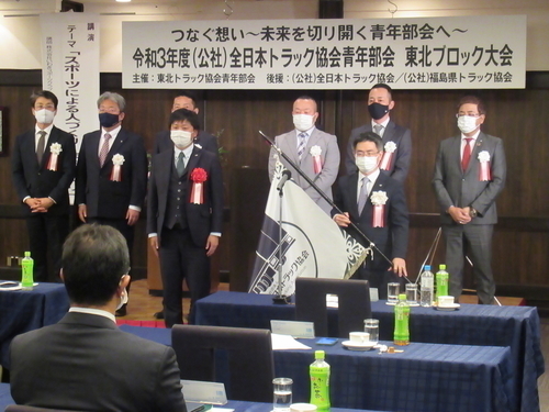 （公社）全日本トラック協会青年部会東北ブロック大会開催