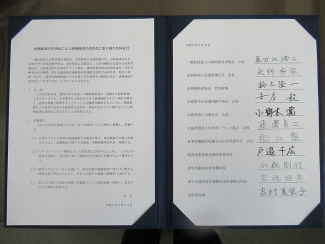 価格転嫁の円滑化により地域経済の活性化に取り組む共同宣言式が行われました