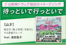 イメージソング「待っといで行っといで」