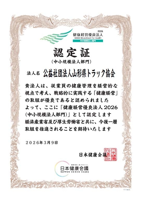 健康経営優良法人