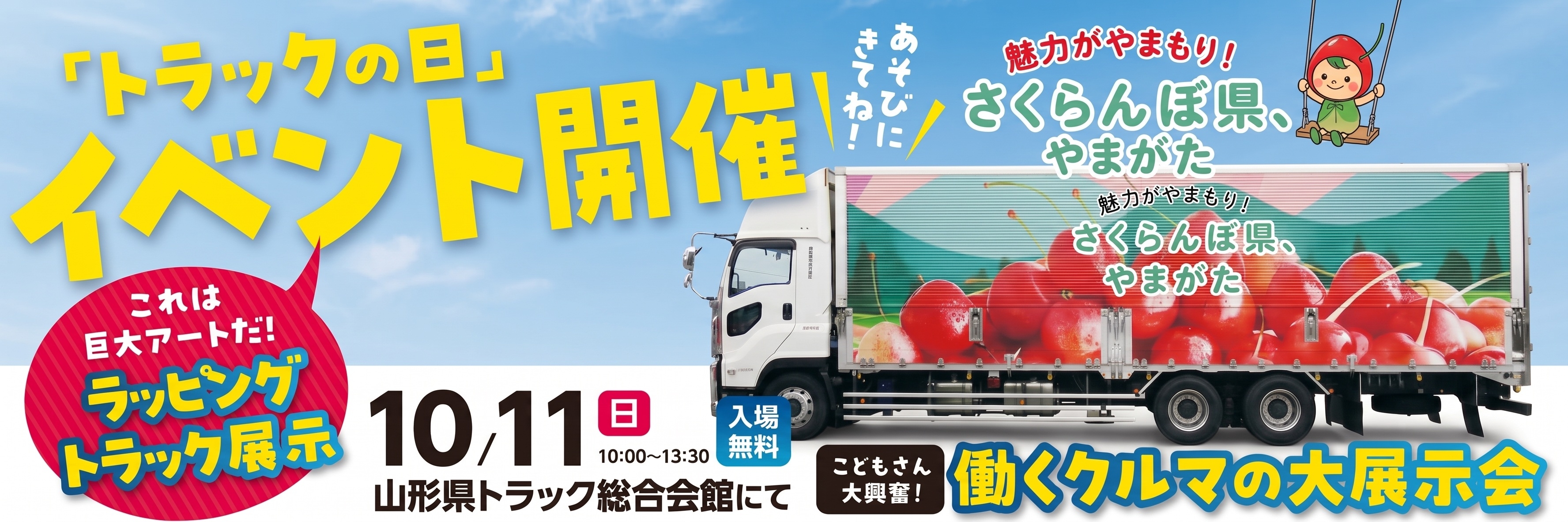 トラックの日イベント
