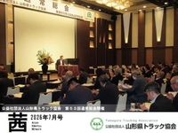 山ト協 茜　2026年7月号（第207号）